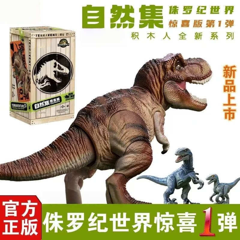 新品侏罗纪世界恐龙惊喜版第1弹一代仿真动物模型摆件玩具礼物男