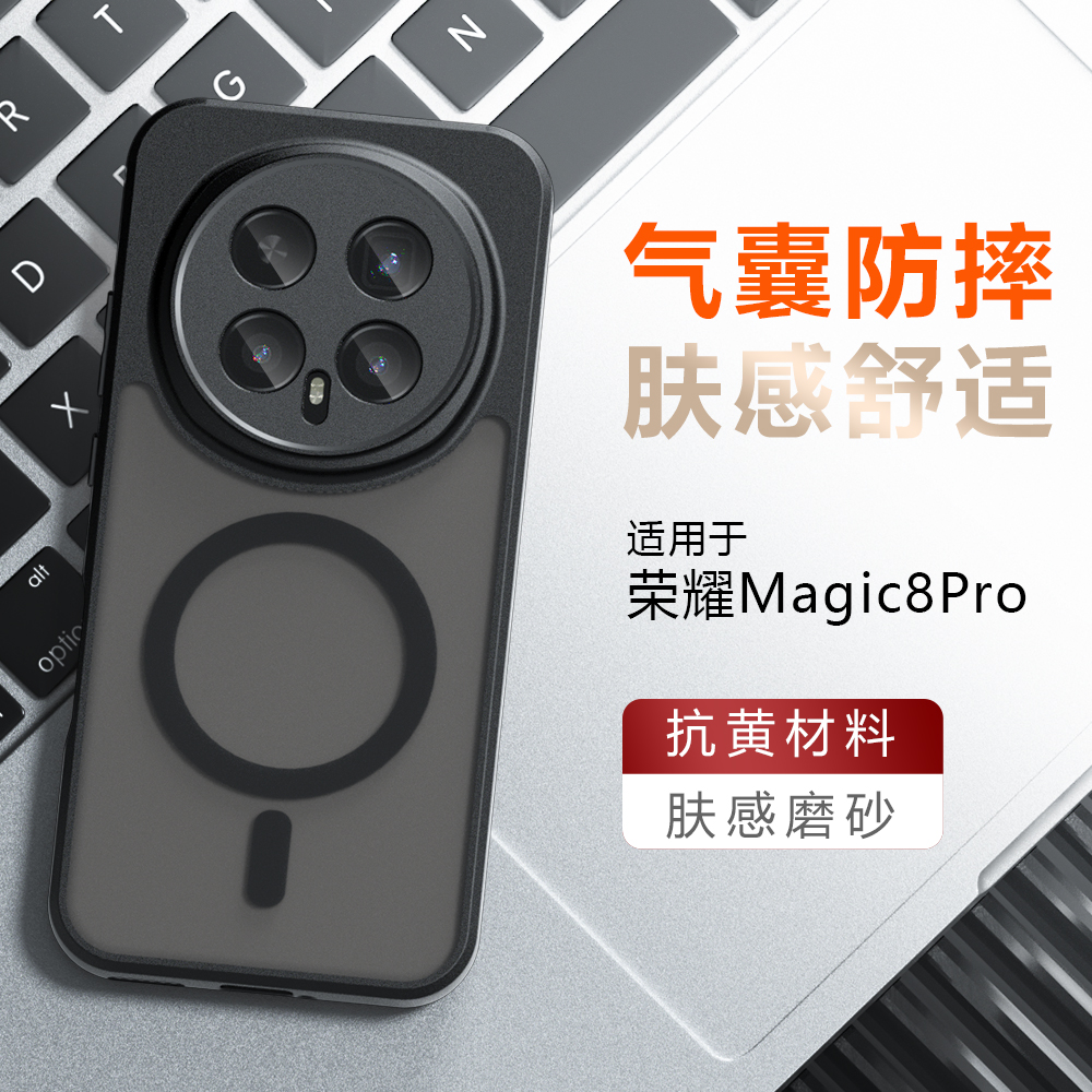 适用荣耀magic8pro手机壳新款Magic8半透磁吸磨砂肤感防摔保护套