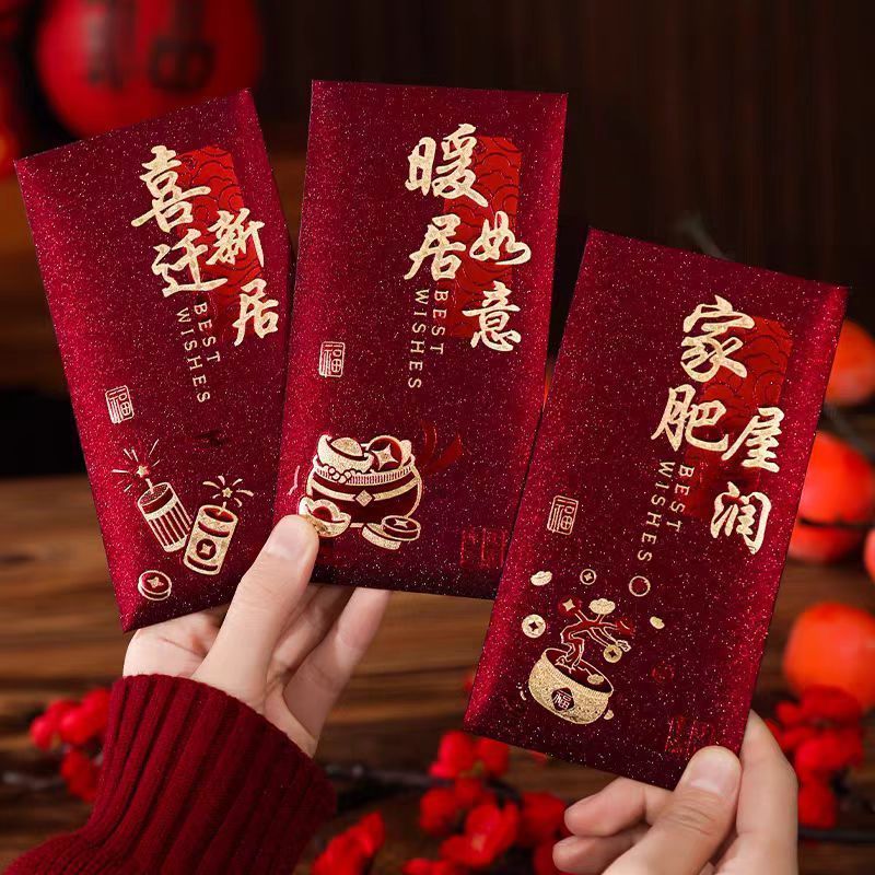 乔迁之喜新款红包袋创意搬家入宅仪式专用红包新家利是封回礼用品