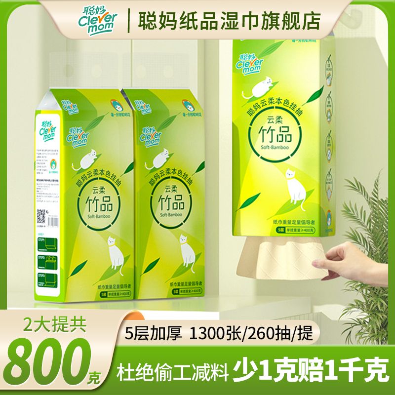 聪妈挂式抽纸纸巾2大提共800克4D压花温和亲肤加厚家用亲肤绵柔