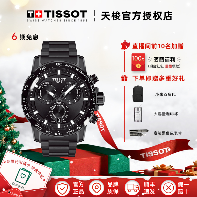 【黑武士】Tissot天梭瑞士手表速敢系列黑武士钢带石英运动男表腕表