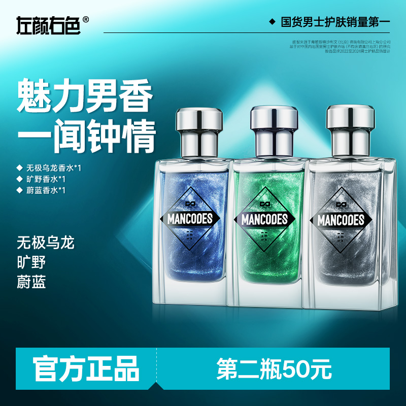 左颜右色男士淡香水鎏金持久留香清新蔚蓝旷野无极乌龙魅力男香DR