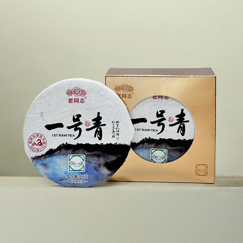 【新品】老同志 2025年 一号青饼 老树古树茶 普洱茶 生茶 99克