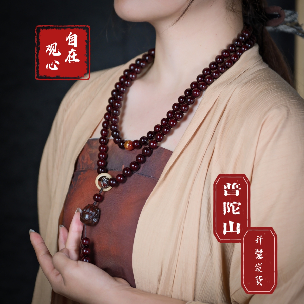《3号典藏》浙江普陀山发货-千年老料108心经1.0天然念珠