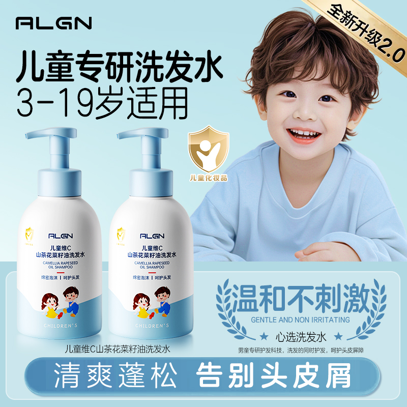 【超市严选】婴童洗发水3-19岁用清爽清洁温和不刺激儿童洗发露正品