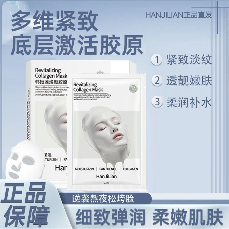 【韦雪专属 10片到手】童颜胶原炮补水滋润嫩肤保湿面膜提拉灌注
