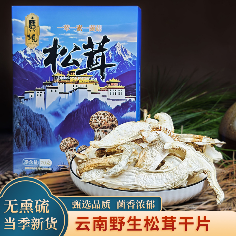 爨境云南野生松茸干货火锅食材香格里拉松茸菌菇煲汤新鲜松茸炖肉