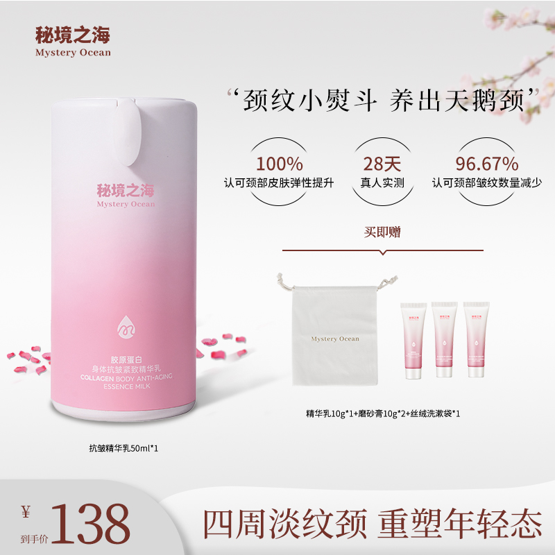 秘境之海胶原蛋白抗皱精华乳4周淡化颈纹膝盖抗皱紧肤保湿补水