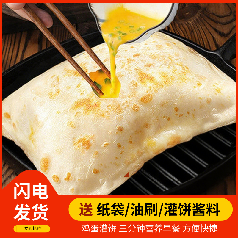 带酱包的鸡蛋灌饼面饼家用早餐速食半成品饼面食鸡蛋灌饼皮手抓饼