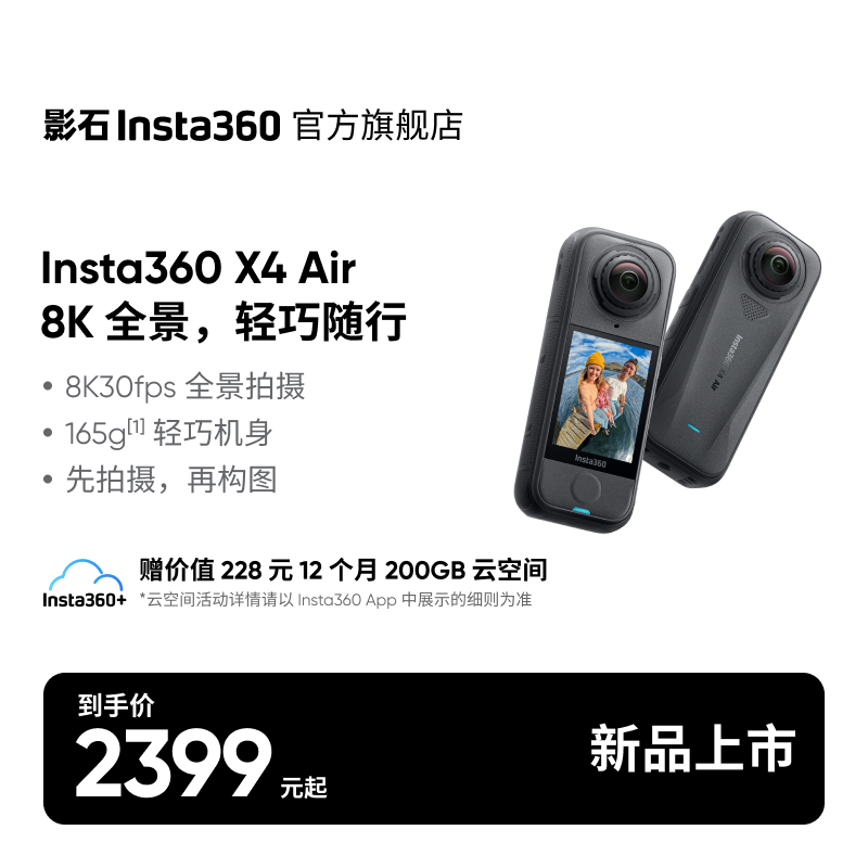 【全景无人机拍档】影石Insta360 X4 Air 全景运动相机#必买好物