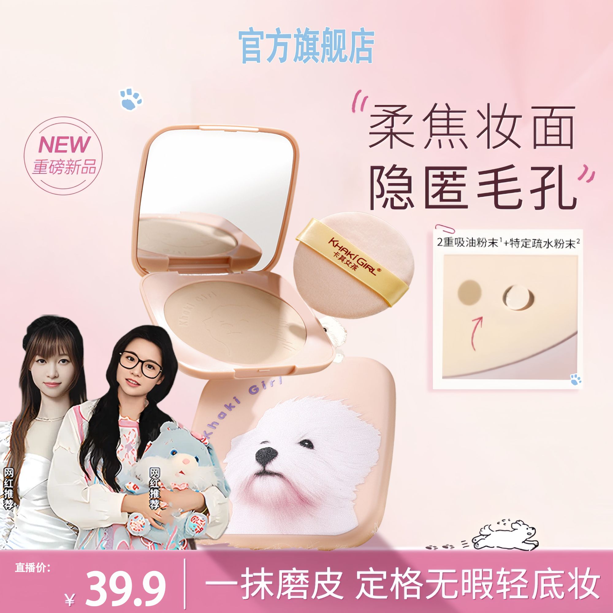 【小鱼海棠】巴贝拉潦草小狗大粉饼控油遮瑕防水防汗持久定妆不卡粉