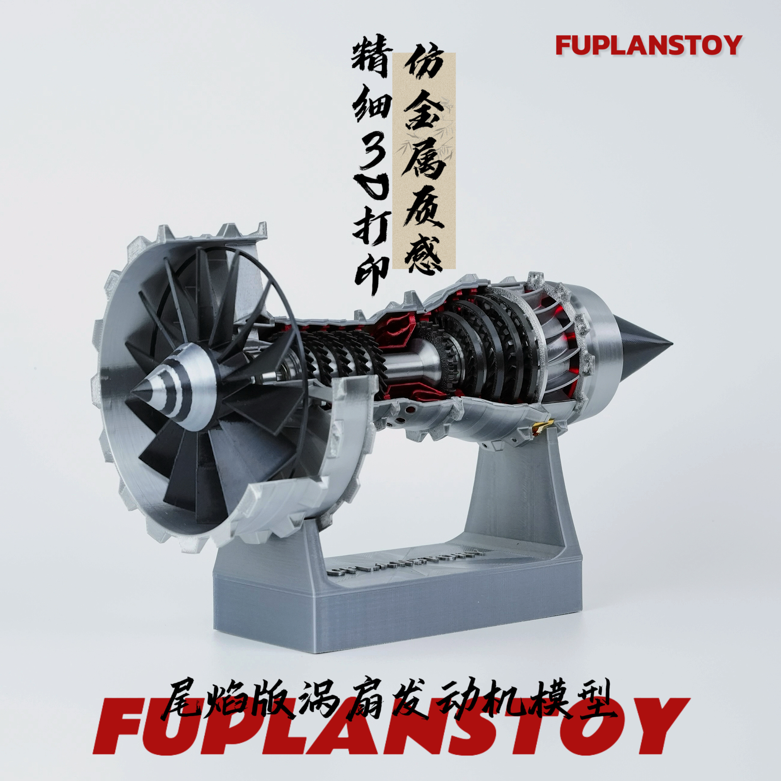 Fupalns  飞机发动机电动模型科技益智玩具拼装灯光版