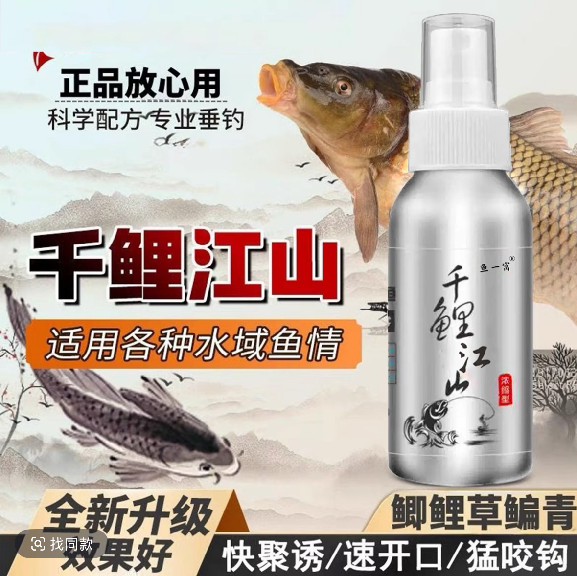 网中王千鲤江山诱鱼剂野钓黑坑饵料添加剂鲫鲤小药千里香正品