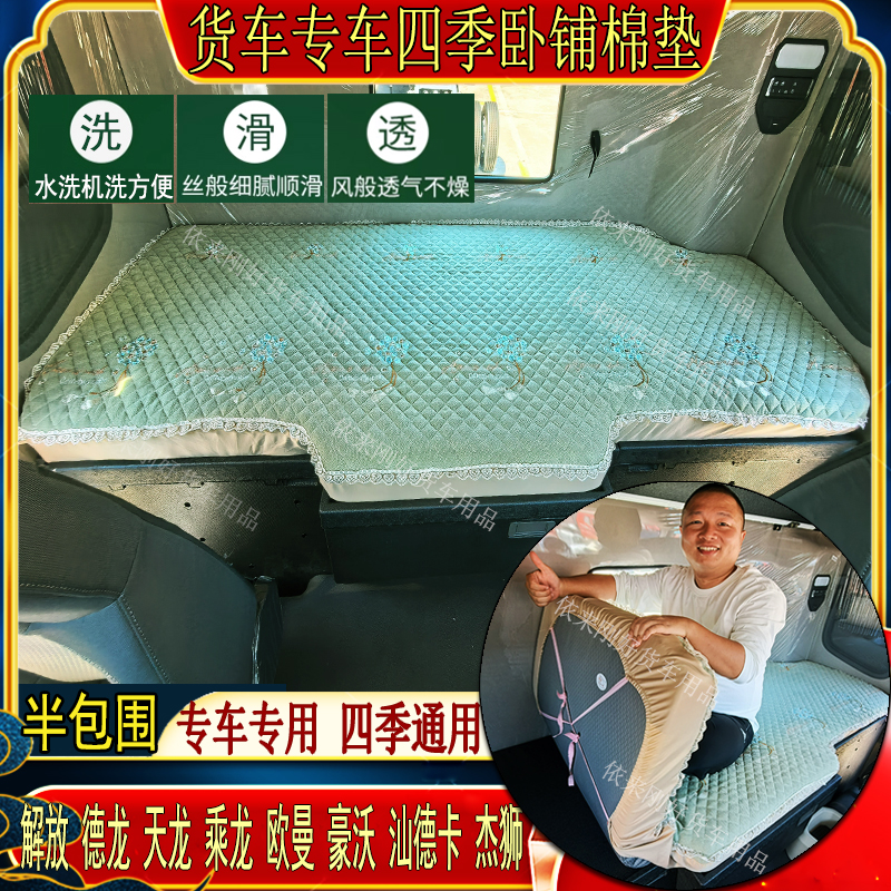货车四季通用解放J6欧曼GTL豪沃T7天龙KLX3000专用棉麻卧铺床套子