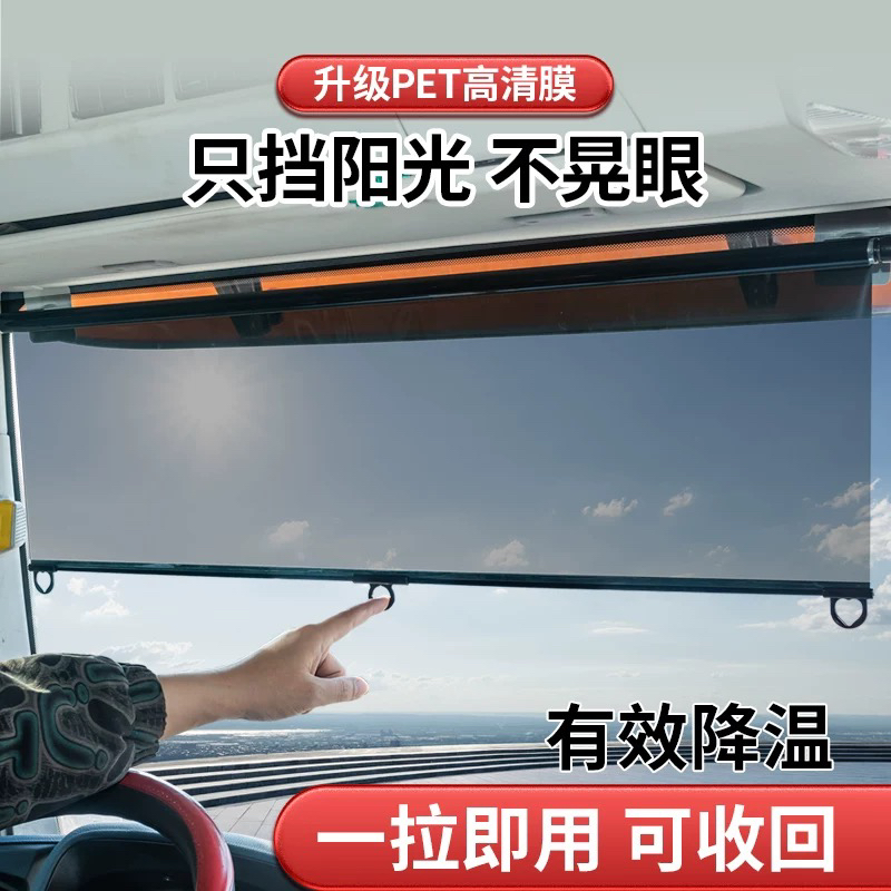 新款货车防紫外99%线遮阳膜前挡玻璃伸缩式遮阳帘太阳膜高清隔热