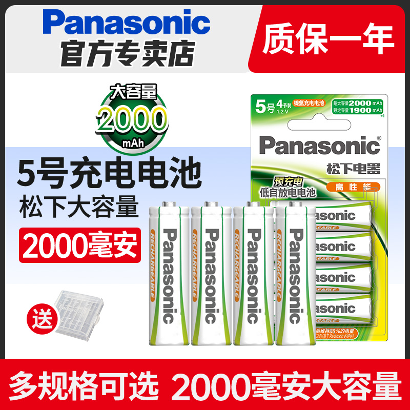 松下5号7号充电电池五号七号话筒ccd相机空调电视遥控器闹钟玩具