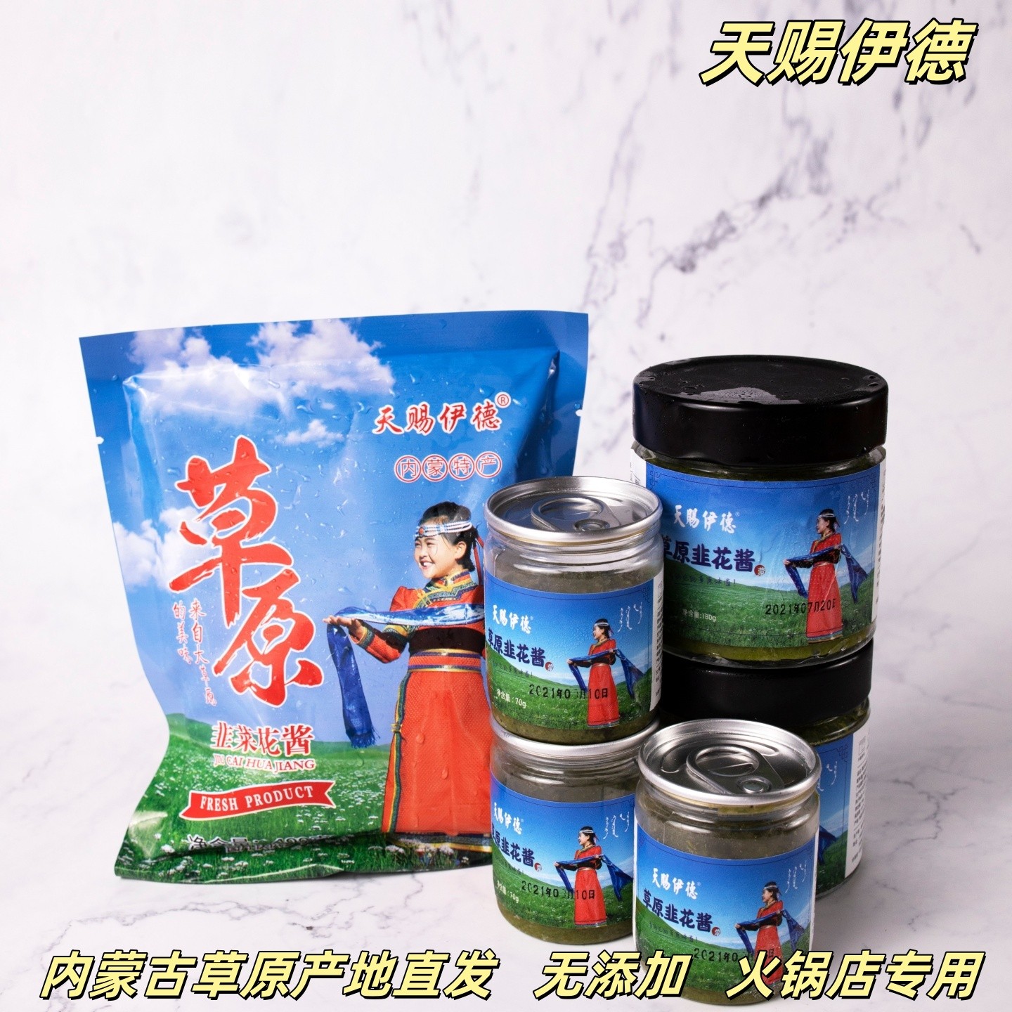 内蒙古特产天赐伊德草原涮羊肉火锅蘸料底料正宗韭花调料韭花酱