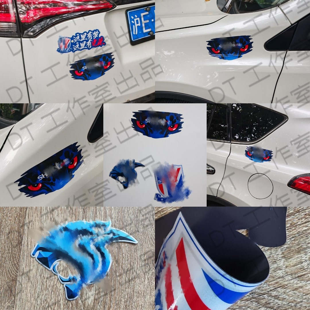 上海申花 球迷文创定制 高亮反光醒目防水车身铁门冰箱多用磁吸贴