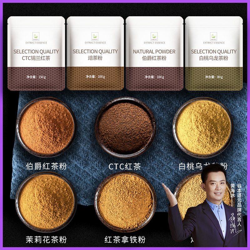 伯爵红茶粉烘焙专用CTC锡兰红茶白桃乌龙茶茉莉花茶龙井茶粉冲饮