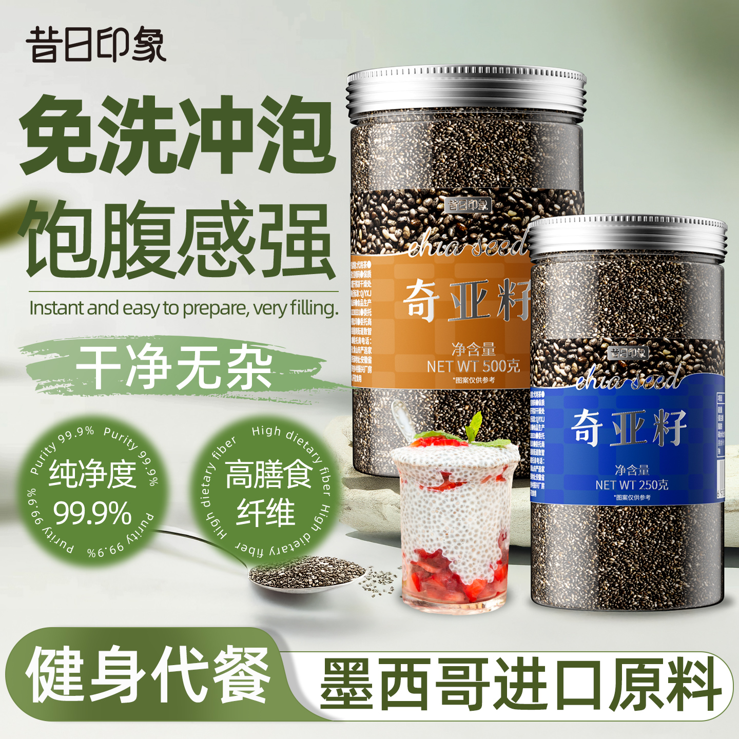 昔日印象奇亚籽墨西哥奇亚子进口罐装免洗即食代餐饱腹高膳食纤维