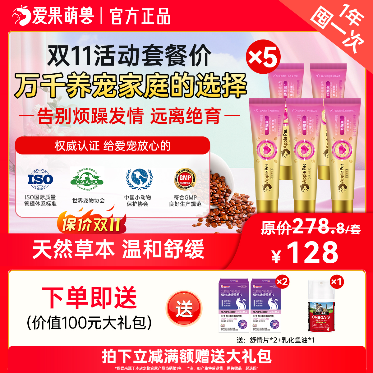 【爱果萌兽】猫咪舒情夜间嚎叫发情期乱尿公猫猫咪专用猫咪抑情药