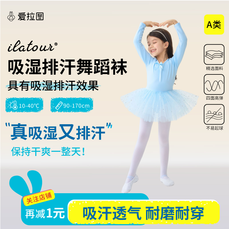 【两条装】爱拉图吸湿排汗款儿童舞蹈袜女童连裤袜夏季薄款白色丝袜