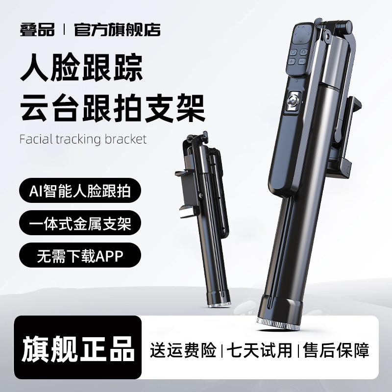 【2025新款】叠品A7000金属智能跟拍云台自拍杆支架直播拍摄神器