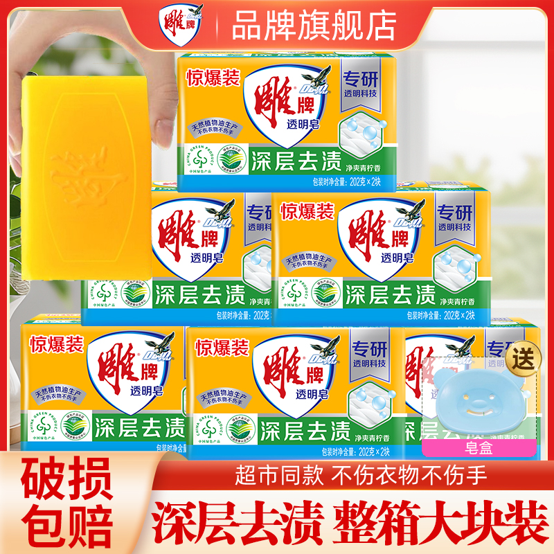 雕牌校服净肥皂洗衣皂透明皂增白皂家用去污渍纳爱斯家庭装