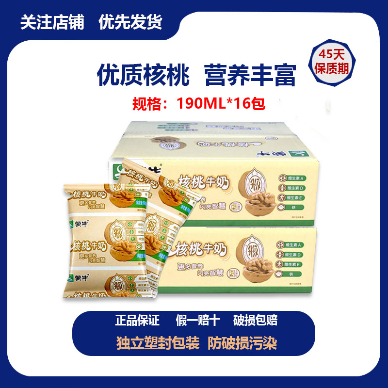 蒙牛核桃奶190ml*16袋整箱无菌枕装适合学生成人营养早餐奶