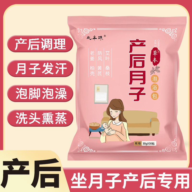 产后月子泡脚包艾草老姜艾叶生姜草本足浴包产妇坐月子洗澡洗头包