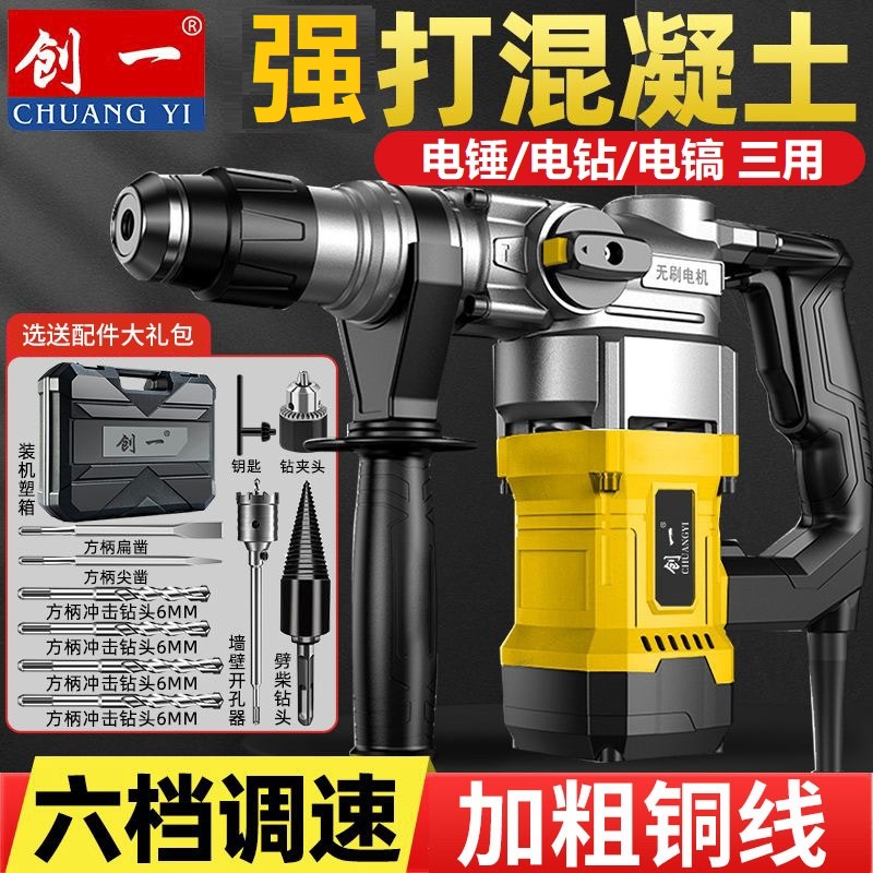 美国创一强力电锤大功率电锤电镐三用冲击钻开槽拆墙混凝土重型