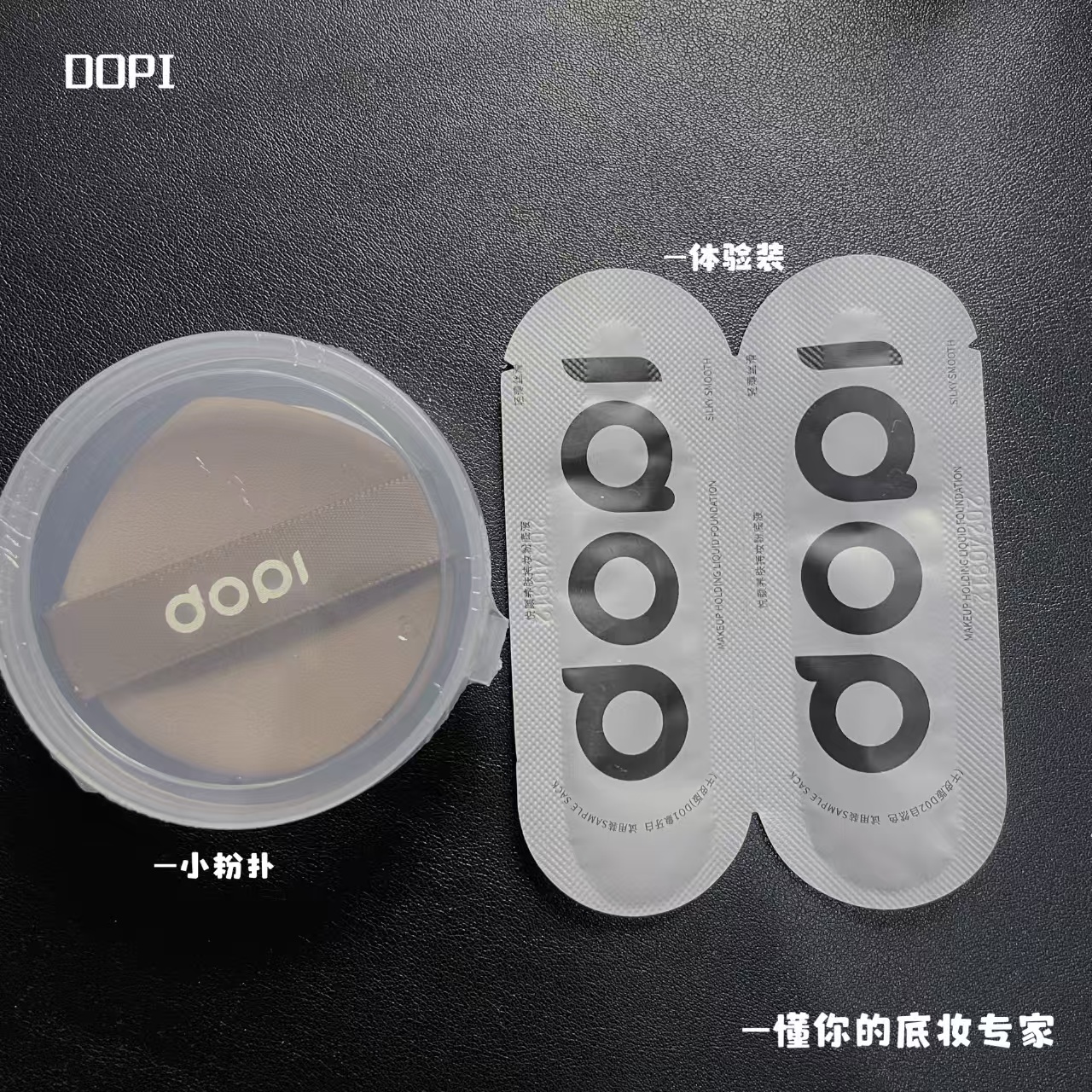 DOPI悦颜养肤持妆粉底液