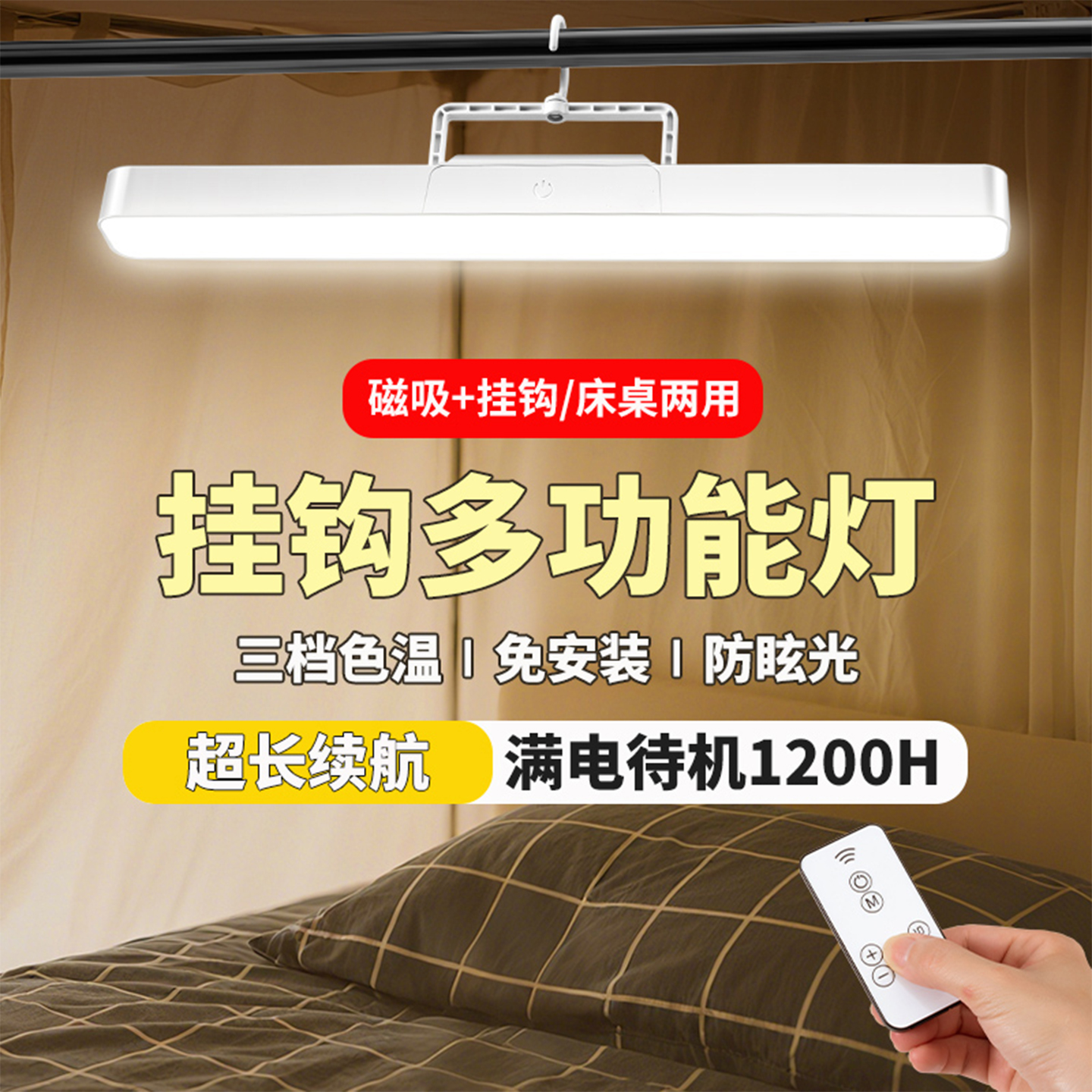 LED磁吸酷毙灯学习宿舍灯学生台灯护眼学习灯USB灯保视力帘内悬挂