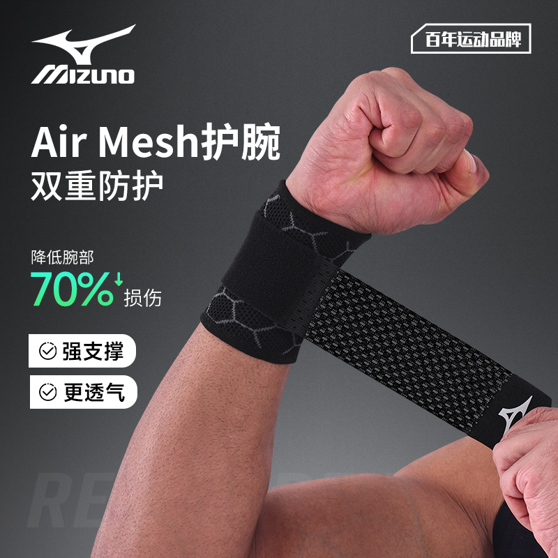 Mizuno/美津浓护腕健身扭伤手腕护套卧推俯卧撑哑铃力量训练