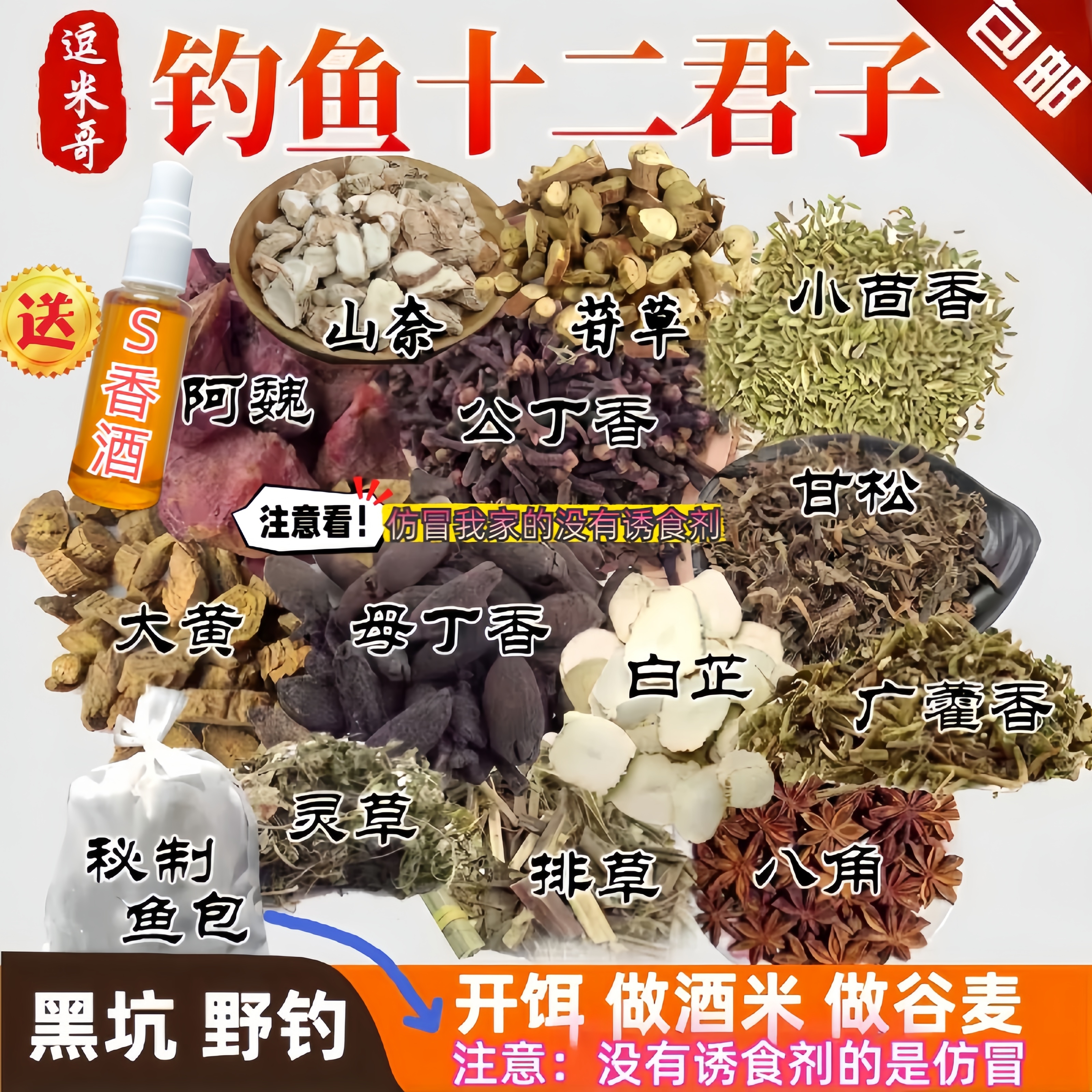 【加强综合通杀版】黑坑装备野钓钓鱼添加剂中药酒窝料鲫鱼麝香酒