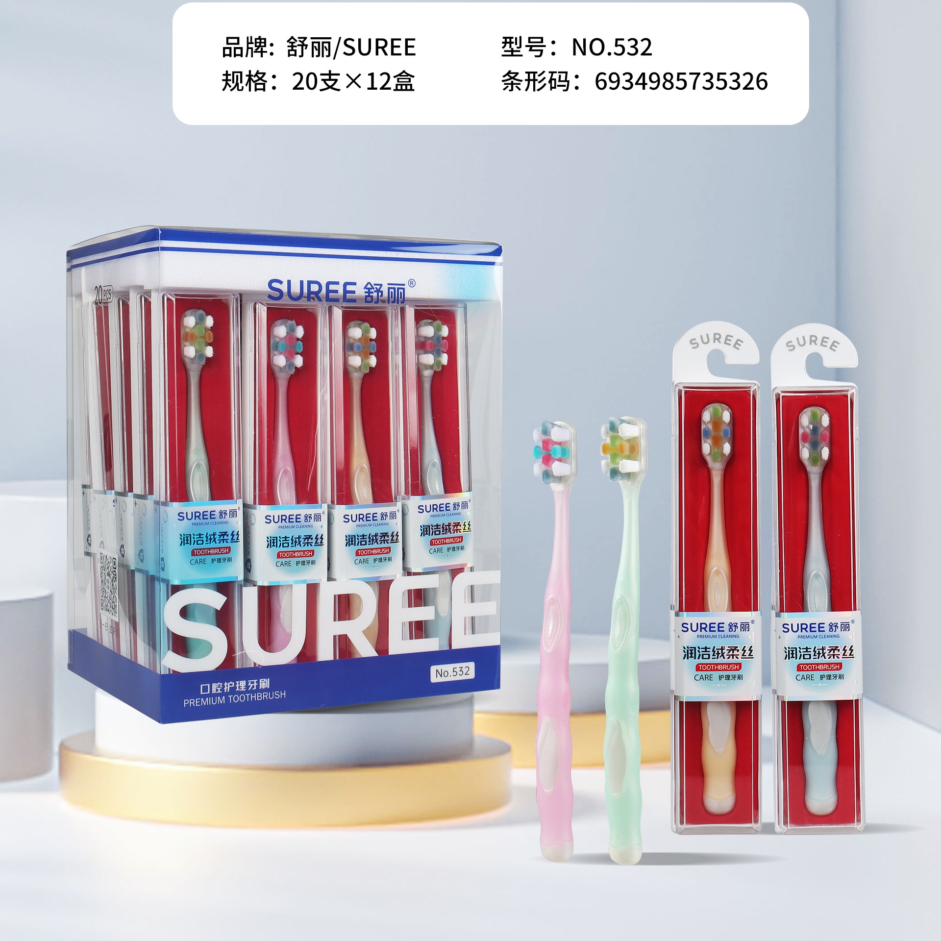 2支舒丽专研润洁绒柔丝牙刷大孔密植软毛成人家用男女情侣高档