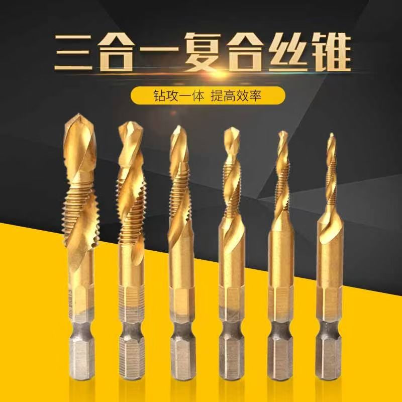 钻攻一体机用丝攻 镀钛六角柄复合丝锥螺纹开孔电动钻头丝锥套装