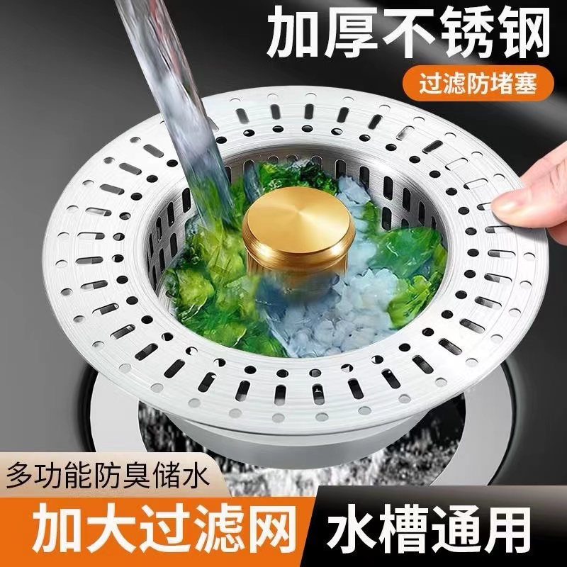 不锈钢厨房水槽过滤网下水漏水塞洗碗池池通用款弹不锈钢实心钢材
