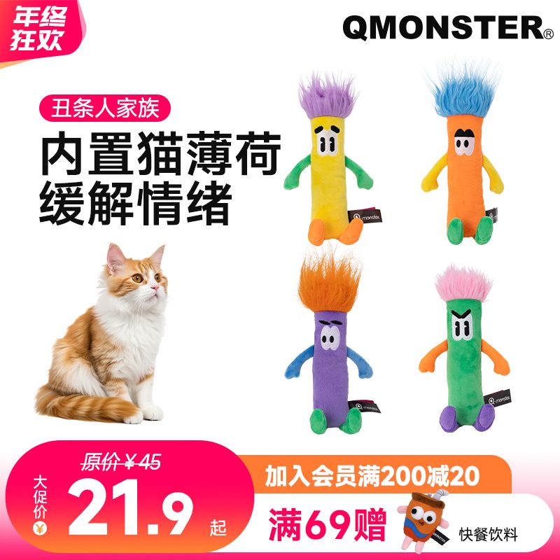 QMONSTER【丑条人】猫咪玩具内置猫薄荷猫草娱乐自嗨宠物玩具