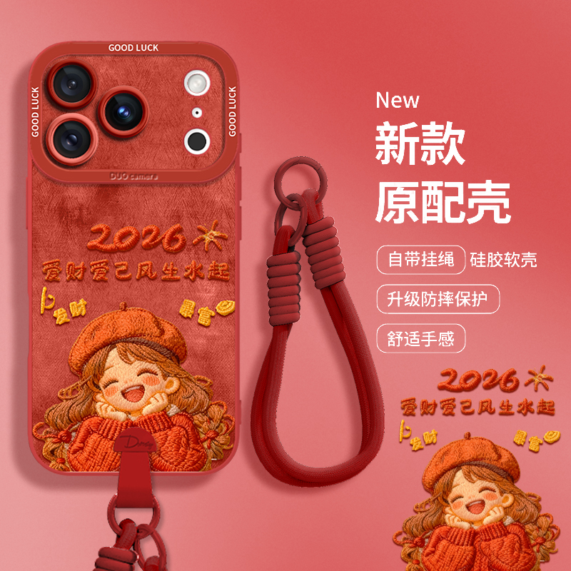 爱财爱己女孩适用苹果17promax手机壳iphone16pro本命年15防摔套