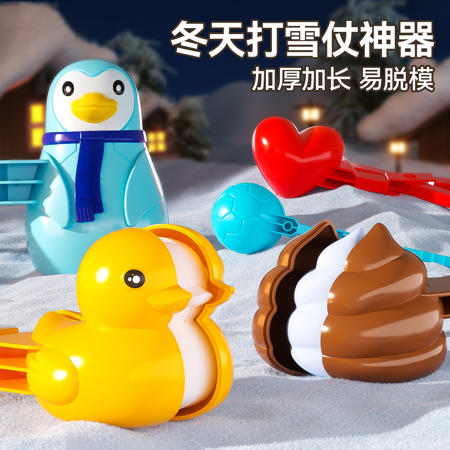 儿童雪球夹子便便玩雪工具加大加厚夹雪球神器宝宝冬天玩雪工具