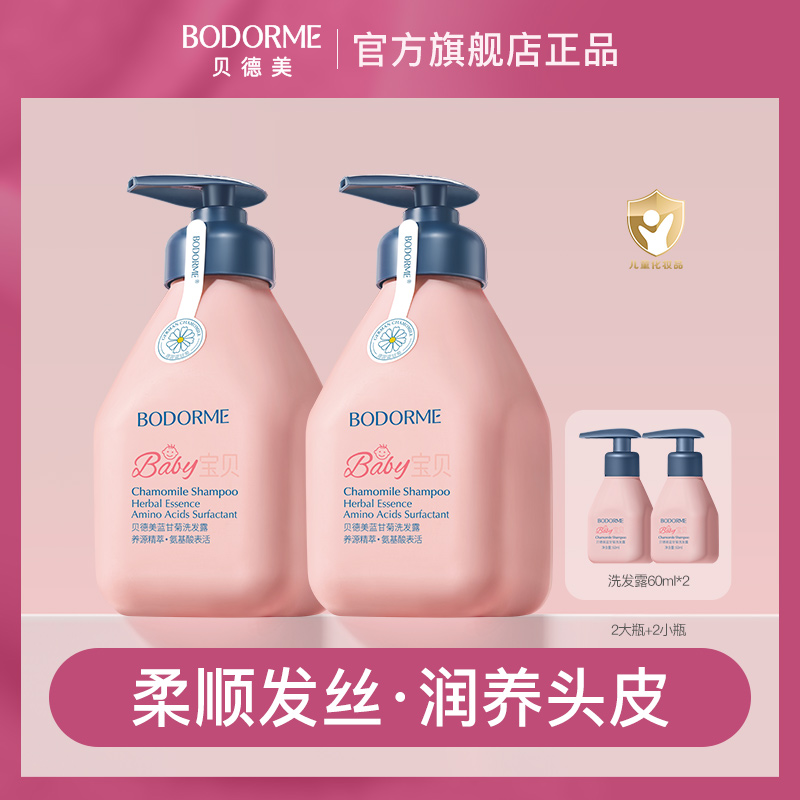 HOT！贝德美儿童洗发水柔顺护发氨基酸洗发水 335ml/520ml*2瓶装