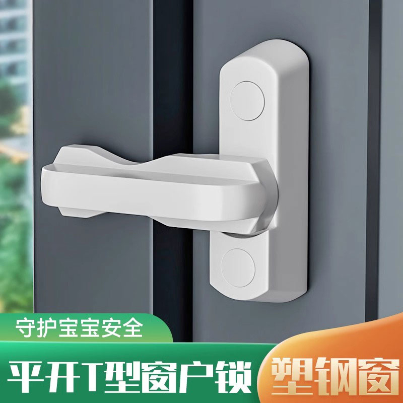 铝合金T型锁窗户锁扣搭扣塑刚平开窗内外推拉门防盗锁卡扣固定器