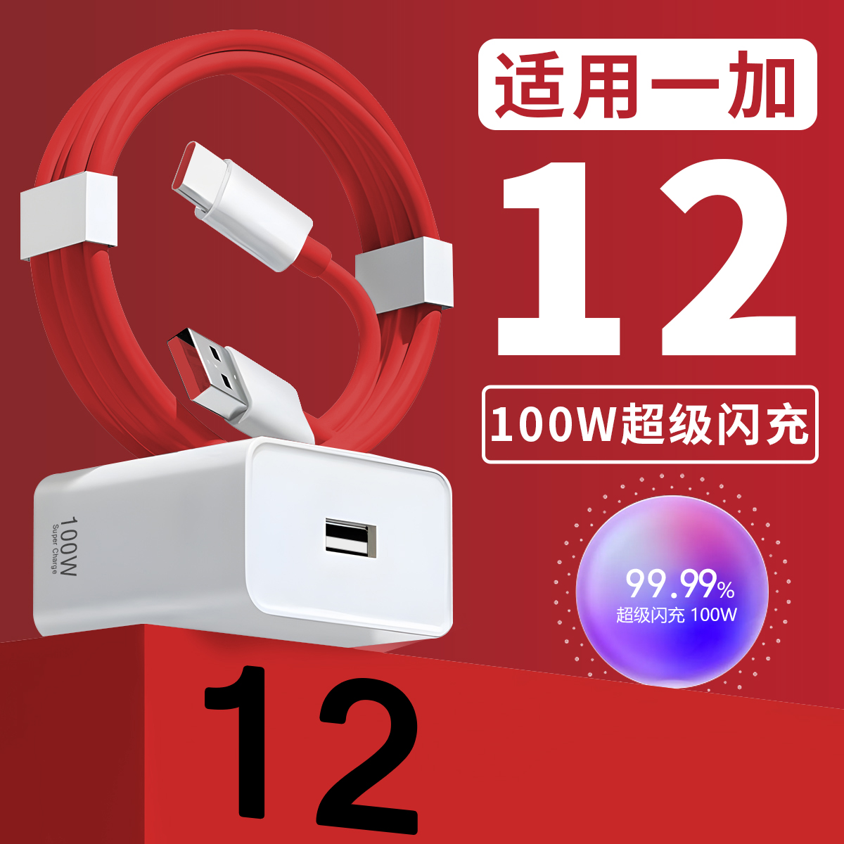 适用一加12充电器100W超级闪充OnePlus一加12R手机快充线加长原装