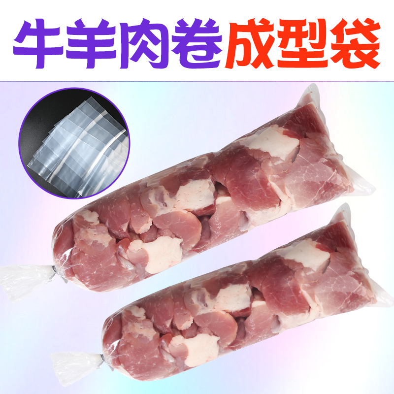 加厚冻牛羊肉卷成型袋切片机专用冻肉袋一次性圆柱形塑料包装袋子