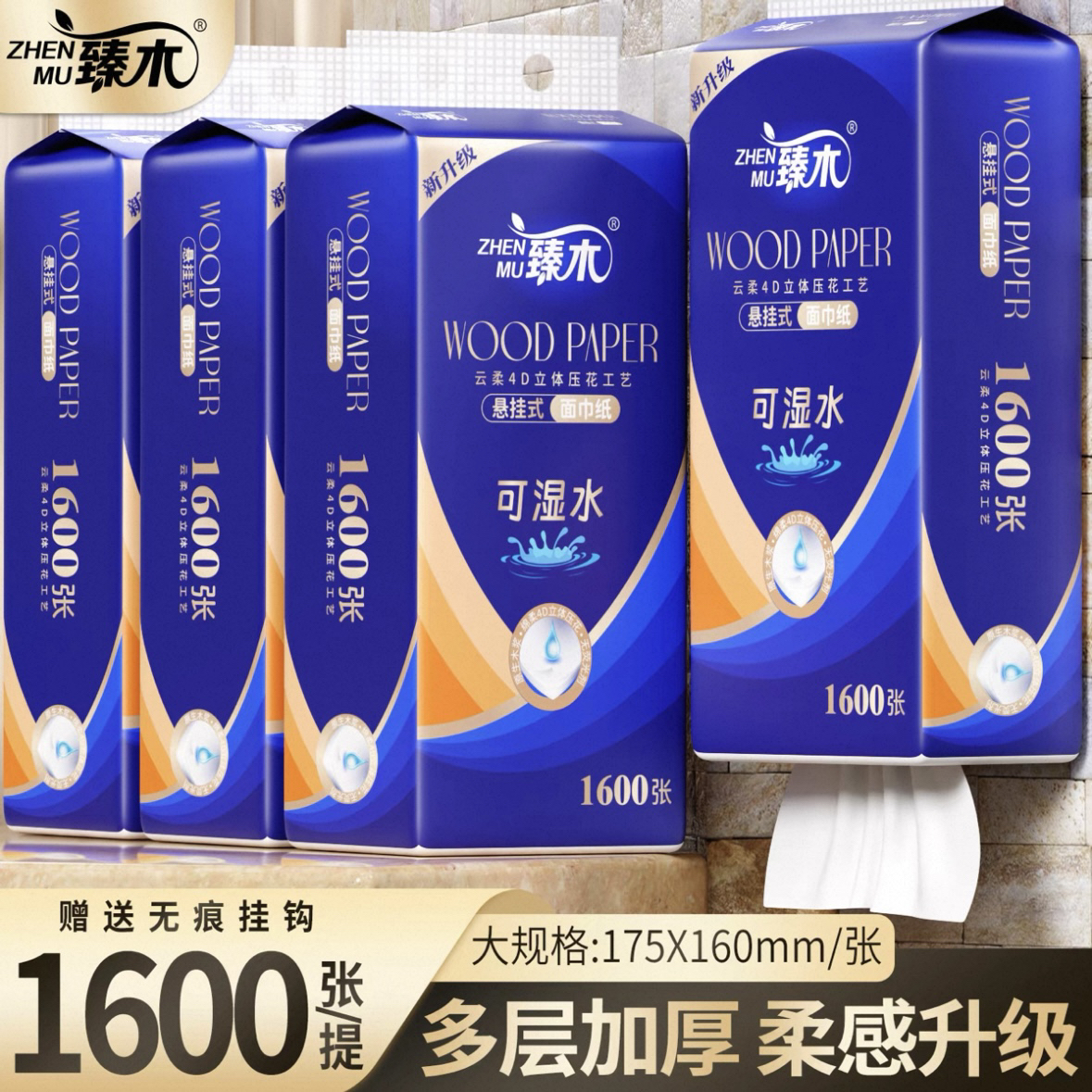 臻木大包悬挂式纸巾抽纸整箱擦手纸抽卫生纸巾实惠装餐巾纸1600张