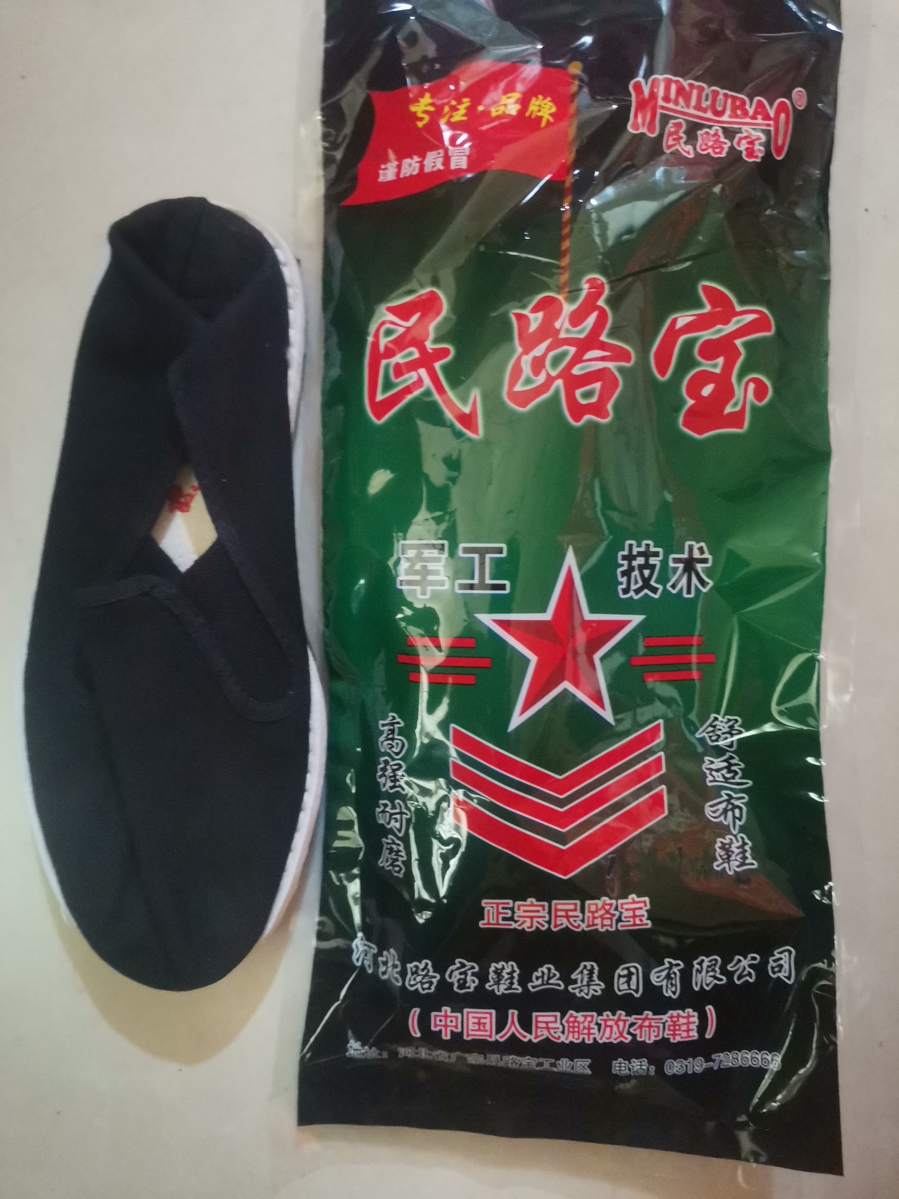 民路宝布鞋男女工作舒适透气耐磨千层底拍一发二新老包装随机发货