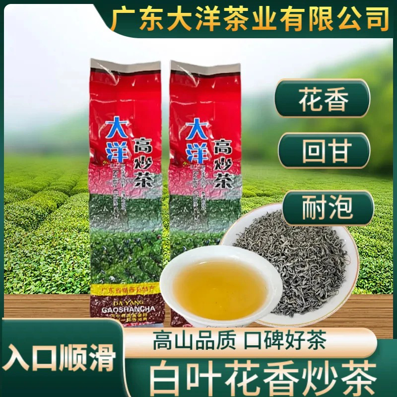 白叶花香炒茶大洋炒茶揭西客家绿茶八乡炒茶香味浓郁回甘霸道
