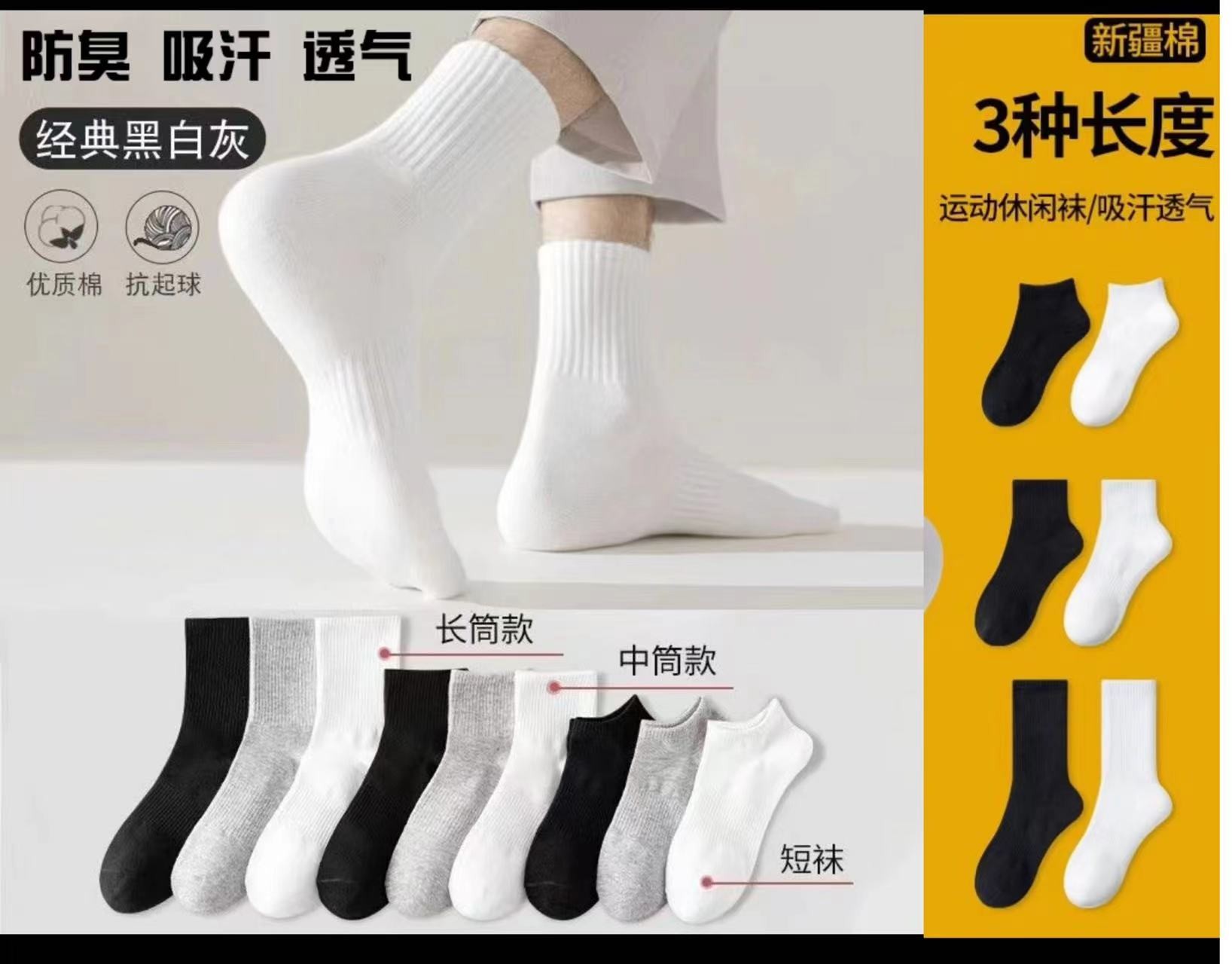 【新疆棉】春夏秋冬男女长中短筒纯色棉袜透气防臭抗透菌白色运动袜