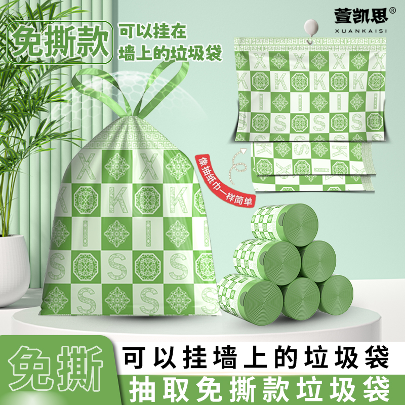 萱凯思免撕壁挂抽取式艾草抽绳垃圾袋宿舍厨房办公室双层加厚隐私